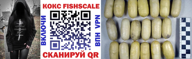 Кокаин Fish Scale Красноуральск